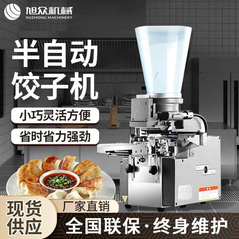 半自动饺子机大小厚薄可调速冻水饺蒸饺等多功能一体机器设备