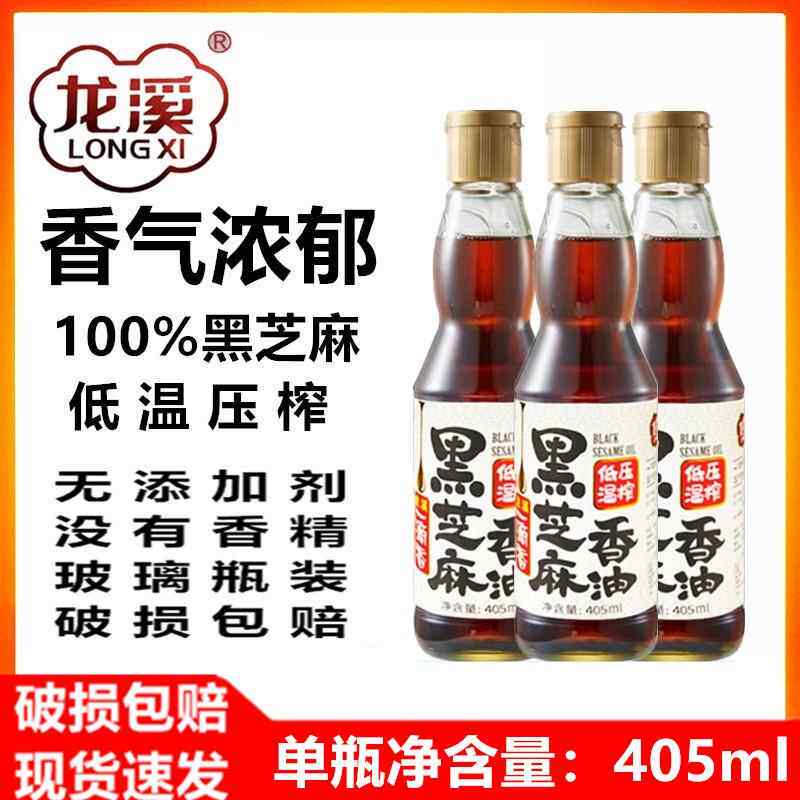 包邮安徽池州龙溪一滴香黑芝麻香油405ml 低温压榨工艺纯黑芝麻油