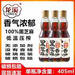 包邮安徽池州龙溪一滴香黑芝麻香油405ml 低温压榨工艺纯黑芝麻油
