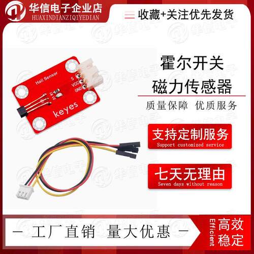 Keyes霍尔开关磁力传感器A3144测速计数模块兼容 microbit