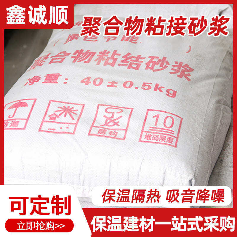复合物粘接砂浆厂家无机保温材料外墙内墙施工聚合物水泥制品批发,基础建材,水泥路面修补料,淘宝优惠券,粉丝福利购,淘宝优惠卷