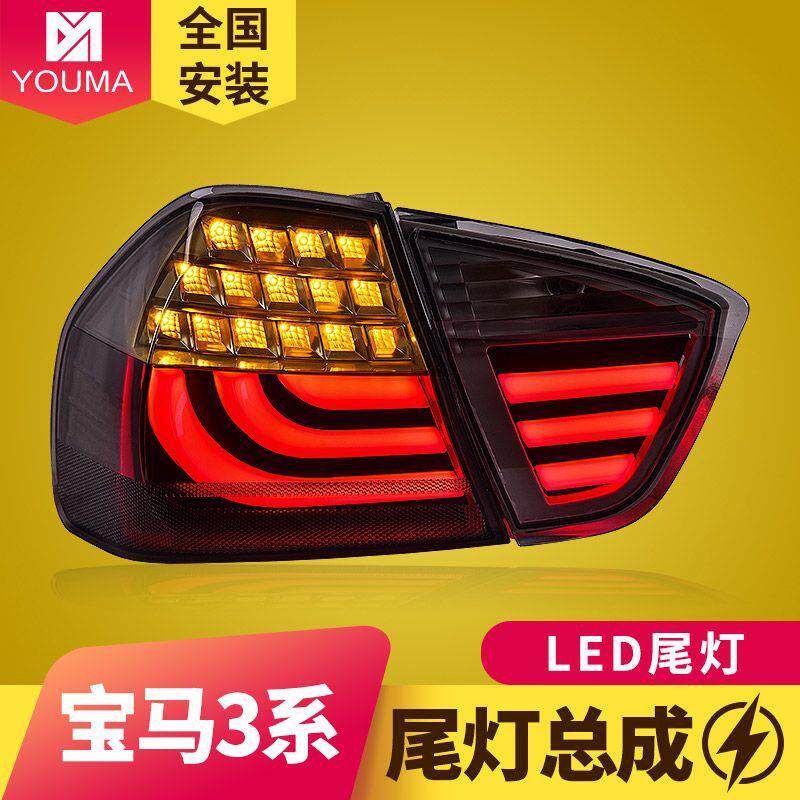 专用于宝马3系E90尾灯总成05-08款改装LED行车刹车转向尾灯总成