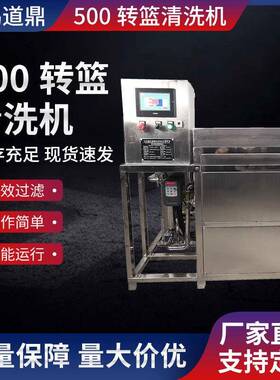厂家直供500转篮清洗机内置高压高压水泵旋转喷淋清洗机