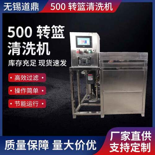 厂家直供500转篮清洗机内置高压高压水泵旋转喷淋清洗机