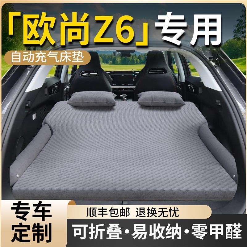 长安欧尚Z6车载床垫欧尚汽车后备箱充气气垫后排床睡垫睡觉神器