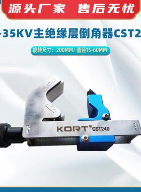 10-35KV主绝缘层倒角器CST240电缆主绝缘层倒角剥离器电缆剥除器