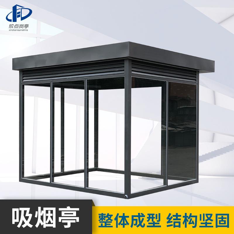 移动户外开放式吸烟室公共吸烟亭休息室钢结构移动环保吸烟亭