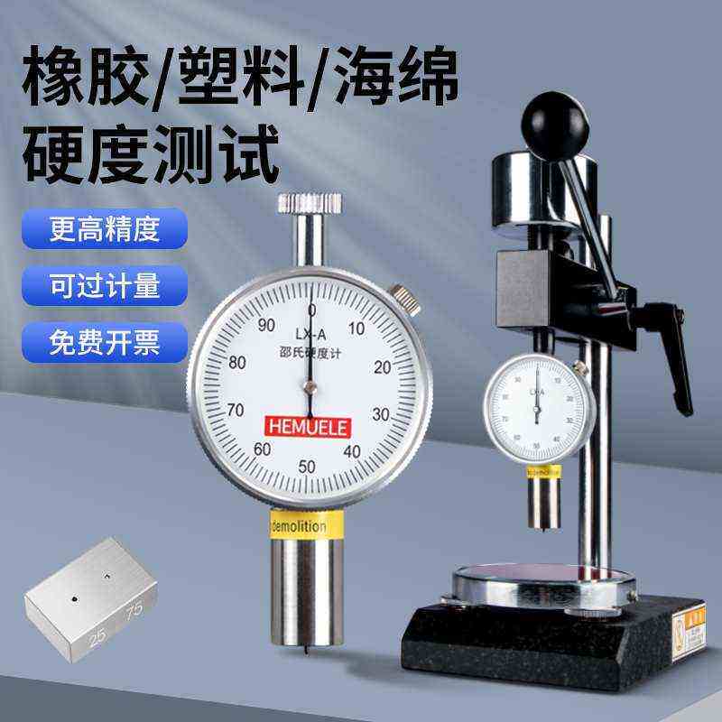 橡胶邵氏硬度计lx-acd型硅胶EVA海绵PVC塑料便携式硬度测试仪支架,五金/工具,硬度计,淘宝优惠券,粉丝福利购,淘宝优惠卷