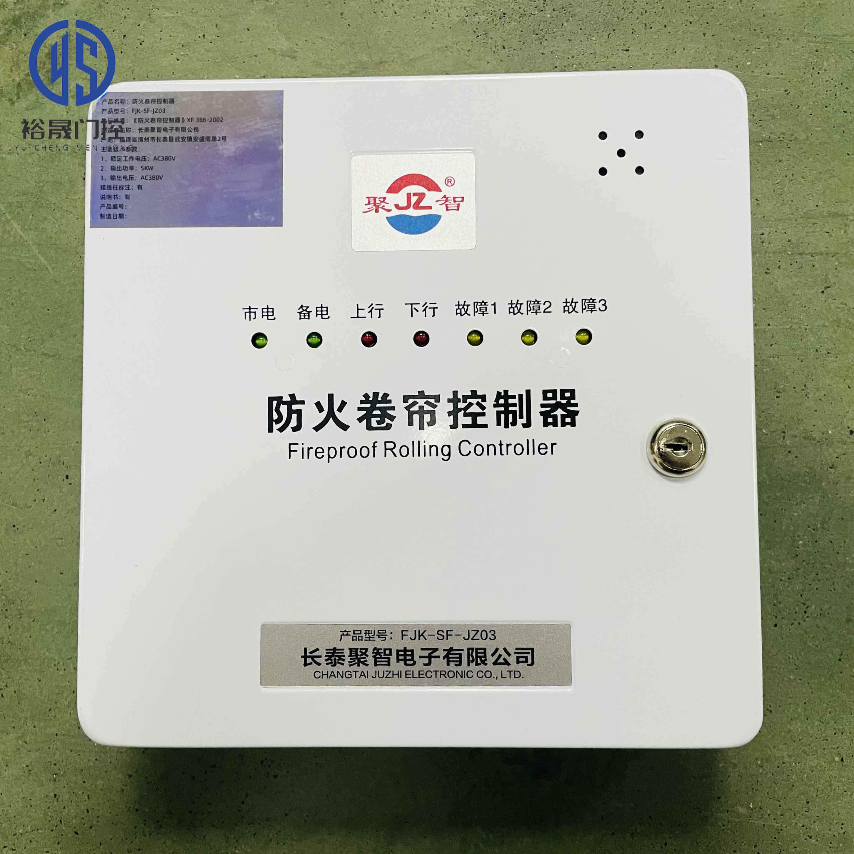 长泰聚智防火卷帘门电机控制箱FJK-SF-JZ03消防卷闸车库门控制器