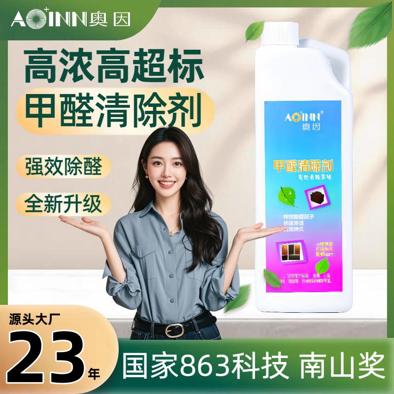 奥因甲醛清除剂甲醛治理产品新房专用去甲醛消除剂 除甲醛清除剂