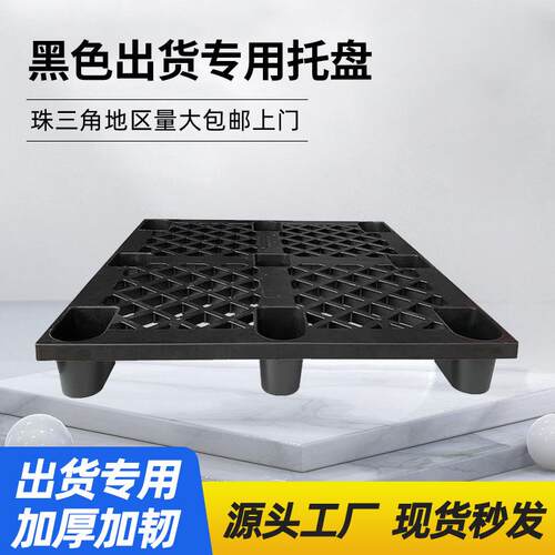 厂家1210黑色九脚塑料托盘栈板防潮板仓储出货专用地台板塑胶卡板