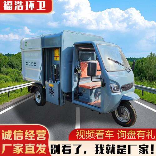 电动挂桶垃圾车源头厂家 可上牌侧挂桶垃圾转运车电动垃圾清理车