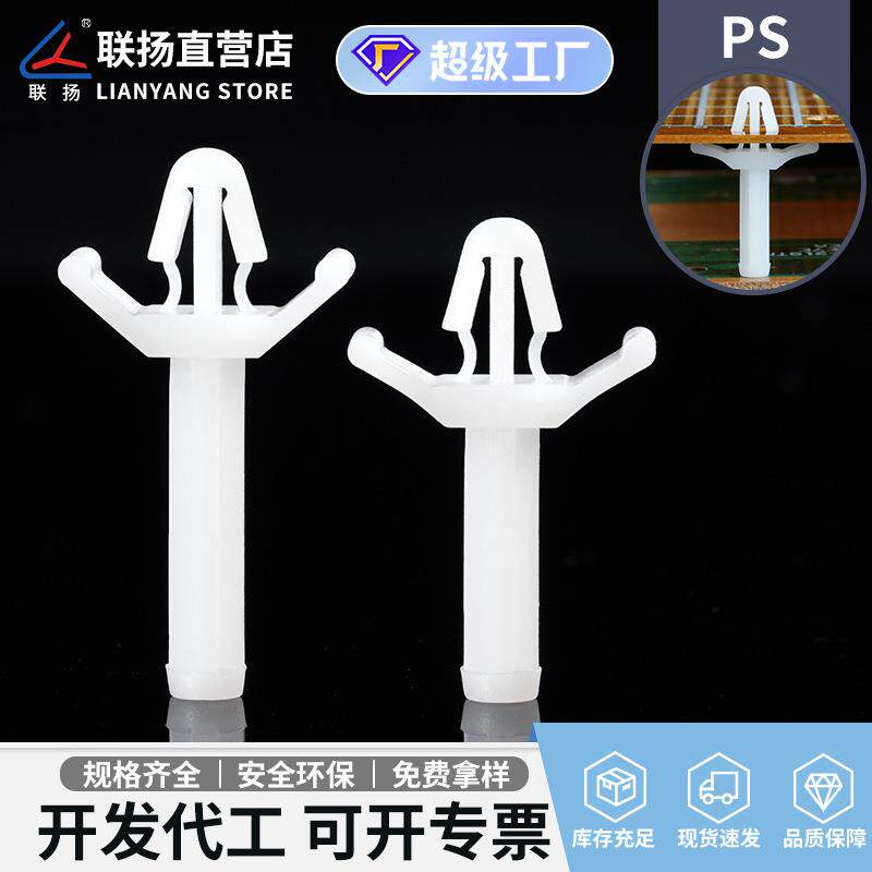 联扬 PS单头PC板隔离柱线路板支架 推入式间隔柱 飞机型支架