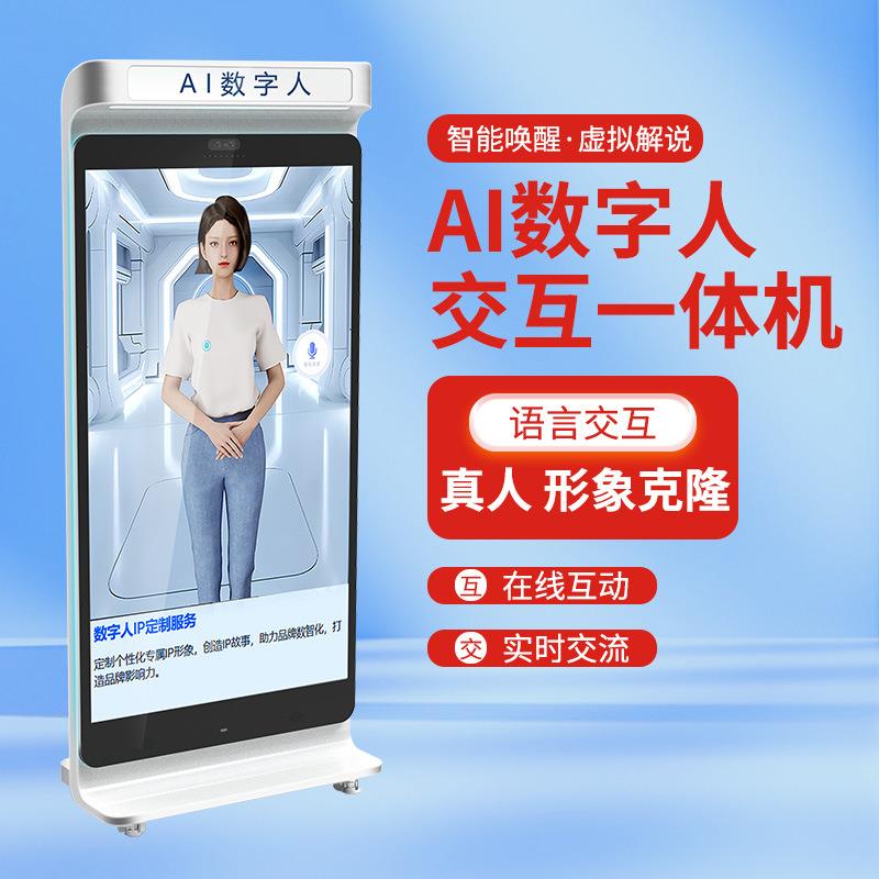 豆包ai机器人AI数字人交互一体机虚拟人互动大屏3D虚拟人智能迎宾