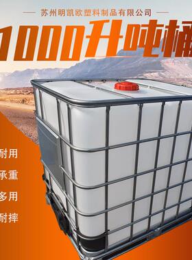 现货供应加厚塑料方桶IBC化工吨桶1000L大容量吨桶食品级方桶