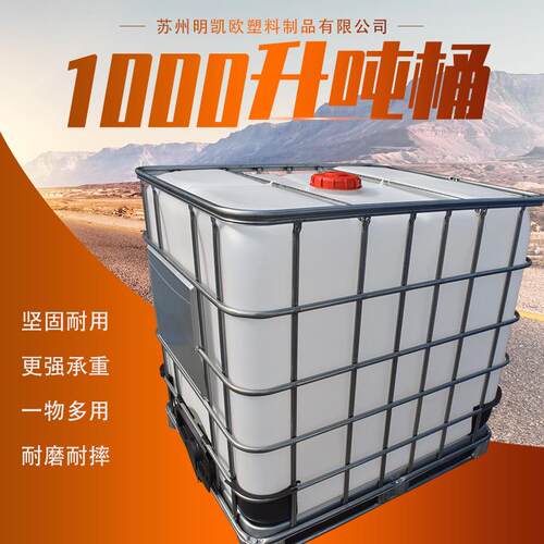现货供应加厚塑料方桶IBC化工吨桶1000L大容量吨桶食品级方桶
