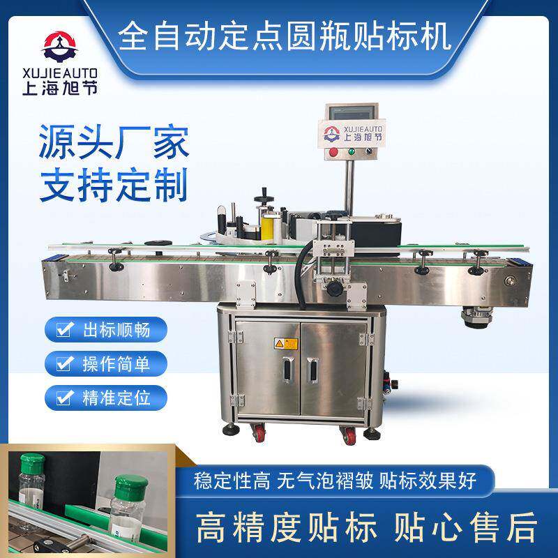 全自动定点圆瓶贴标机饮料瓶药瓶调味瓶不干胶贴标厂家定制