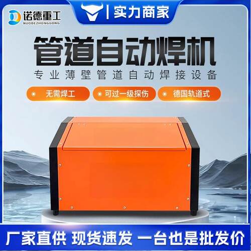 智位能锈钢管焊/机金属管道焊接全置型管管焊机U管焊接设不备