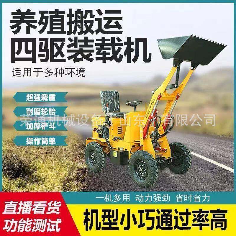 柴油铲车装载机小型养殖农用建筑工程四驱铲沙建筑推土机操作简