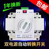 高档电双电源自动转换关家单相开切换开关光伏逆变器停电市两路用