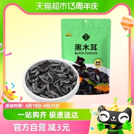 森凌东北黑木耳70g干货特产小碗耳云耳肉厚爽脆泡发率高