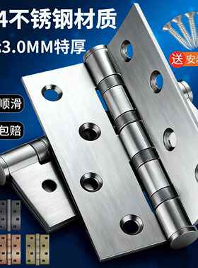 304不锈钢轴承合页3.0MM特厚静音顺滑国标铰链生锈包赔家用平开门