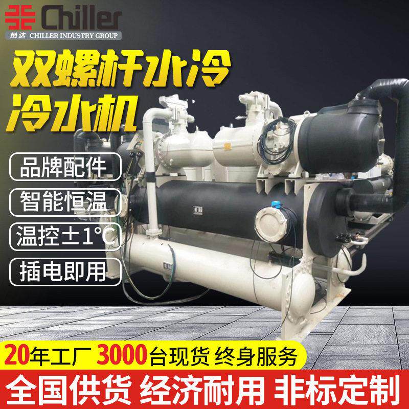 螺杆式冷水机冰水循环制冷设备厂房酒店中央空调供冷降温注塑机组