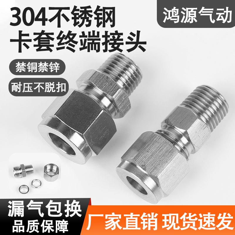 304不锈钢卡套接头气管快速弯头气源直通终端仪表变径异径钢 铜管