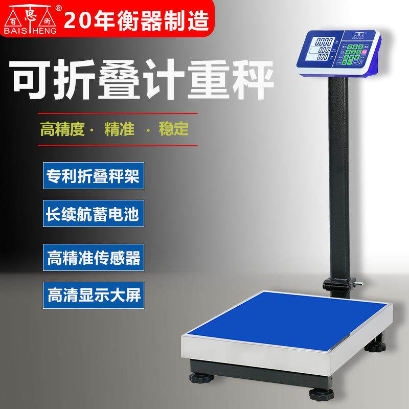 电子秤小型称重精准150公斤计重零售磅秤300斤商用计价电子称