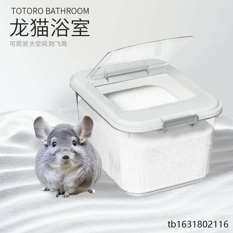 龙猫浴室洗澡防飞溅浴沙房洗澡盆大号专用白云浴沙盆龙猫宠物用品