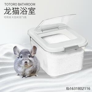 龙猫浴室洗澡防飞溅浴沙房洗澡盆大号专用白云浴沙盆龙猫宠物用品