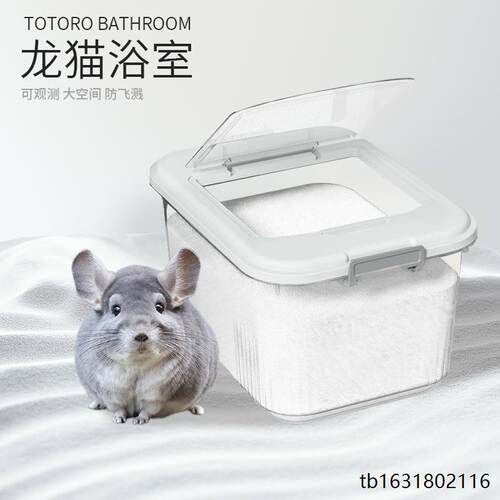龙猫浴室洗澡防飞溅浴沙房洗澡盆大号专用白云浴沙盆龙猫宠物用品