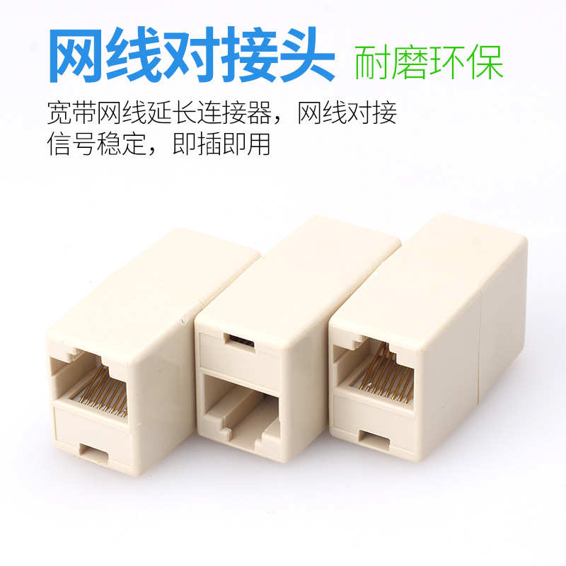 RJ45网络直通头网线延长转换头网线直通头网线延长转接头100个