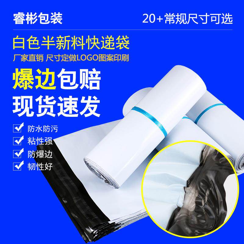 直销新款白色快递袋打包袋3852中大号防水服装文件物流包装袋整件