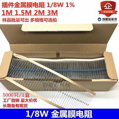 插件金属膜电阻1/8W1%1M1.5M2M3多规格可选拍