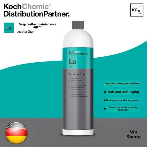 KCx Ls皮革之星养护剂真皮座椅保养护理液科赫KochChemie考赫化学