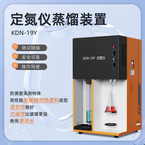 上海纤检19Y定氮仪KDN-19C全自动16K消化炉HYP-308消化管HYP-314