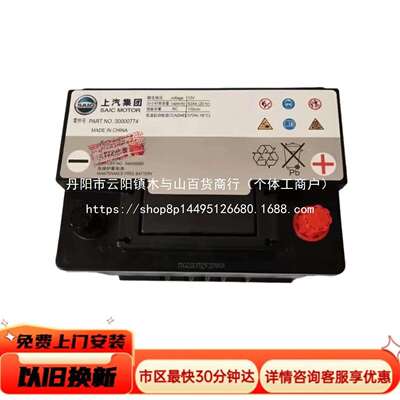 原厂荣威专用原装电瓶550 350 360 rx5 rx3 i6 i5 MAX ei5