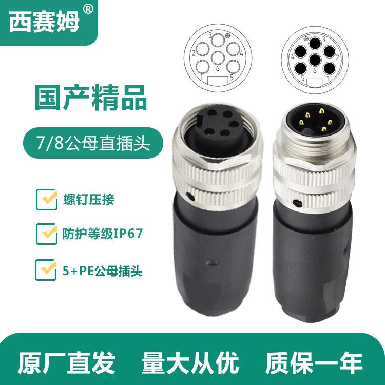 电源工业以太网连接器7/8航空插头3芯4P5孔6针注塑成型公母接头
