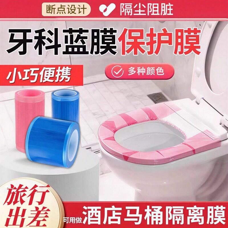 【外出常备】一次性隔离膜酒店马桶便携隔脏防水胶带一次性浴帽Y