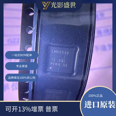 LMX2594RHAR 原装现货 时钟/定时 时钟发生器，PLL，频率合成器