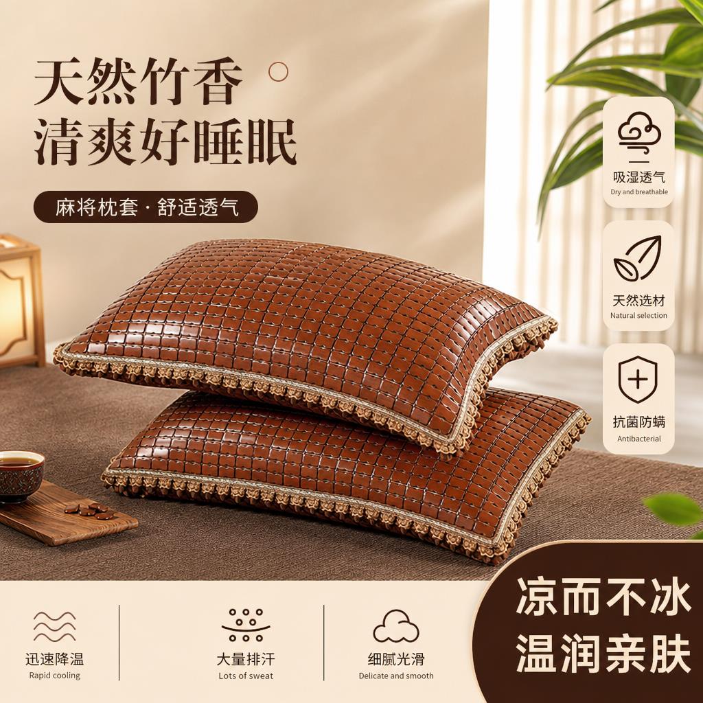 麻将凉席枕套竹凉长枕枕套含芯儿童单个装双人床头枕套40cmX60cm