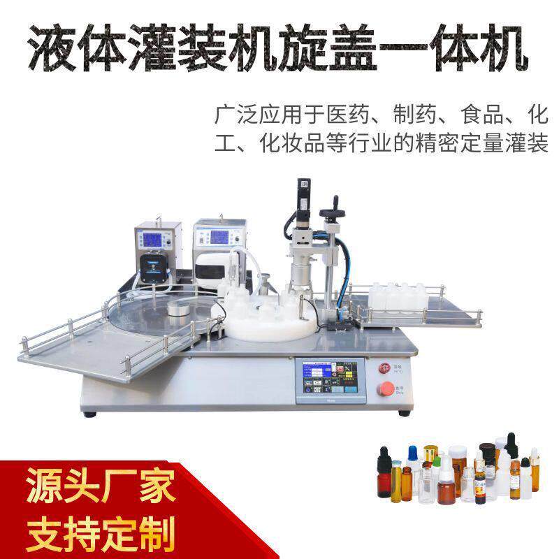 小型速定量灌装机液体注射剂生物试剂灌装机香精香熏分装机厂家