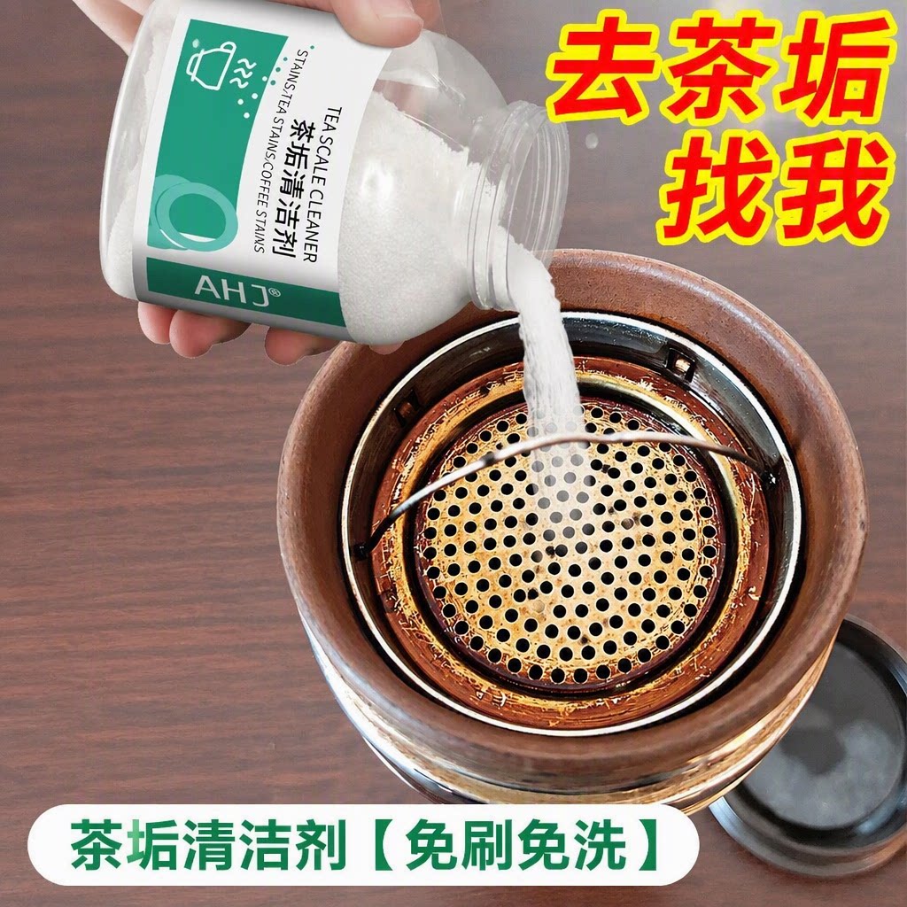 AHJ茶垢清洁剂去茶垢去茶渍神器除垢粉免刷免洗洗茶杯茶壶旗舰店