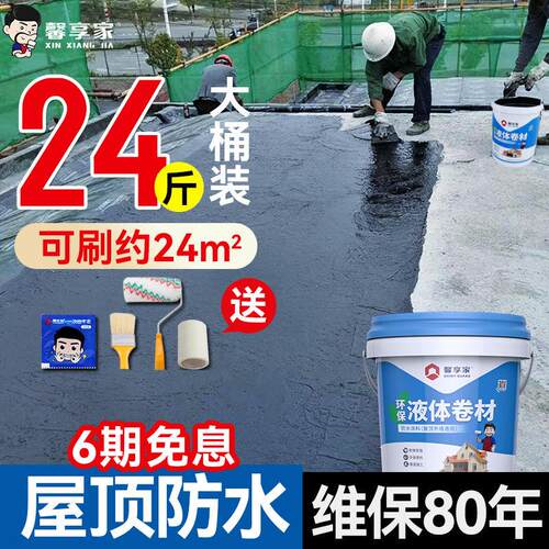 防水补漏材料平房屋顶楼房顶外墙防漏水聚氨酯屋面液体卷材涂料胶