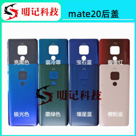 适用于华为Mate20/mate20x后盖LYA-AL00 玻璃后盖Mate20Pro电池盖