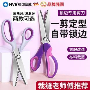 锁边剪刀毛衣锁边神器自动多用途手工裁缝纫专用剪子免锁边剪裤子
