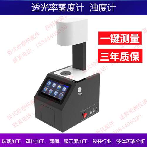 3nh雾度仪YH1100/YH1200塑胶玻璃LCD屏钢化薄膜透过透光率浊度计