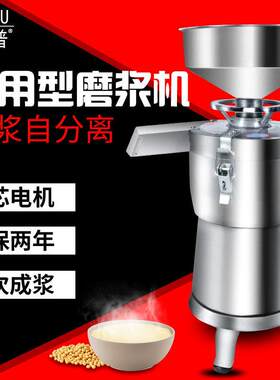 派普磨浆机商用豆浆机100型渣浆分离打浆机早餐酒店豆腐豆花机