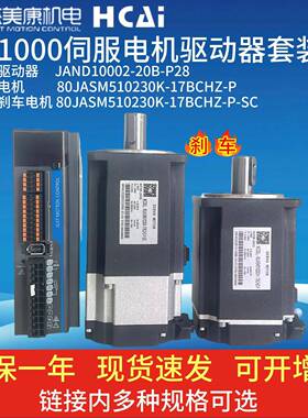 JAND10002+80JASM51020K交流伺服电机驱动器220V1000W套装